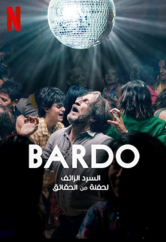 فيلم Bardo False Chronicle of a Handful of Truths 2022 مترجم اونلاين