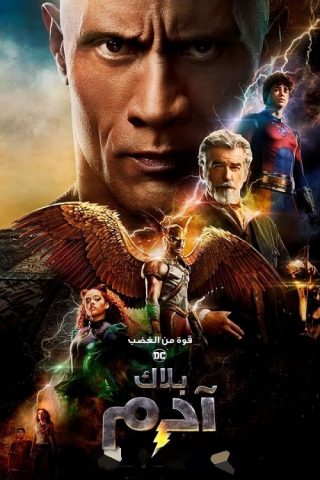 فيلم Black Adam 2022 مترجم اونلاين