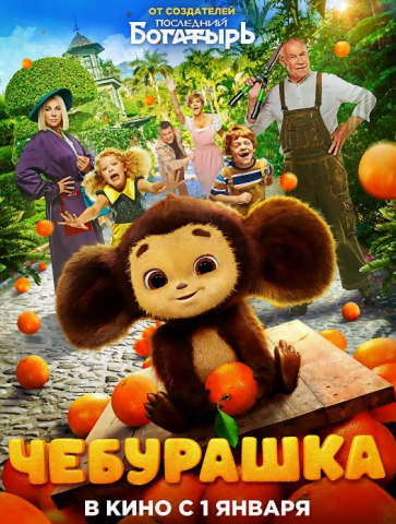 فيلم Cheburashka 2023 مترجم اونلاين