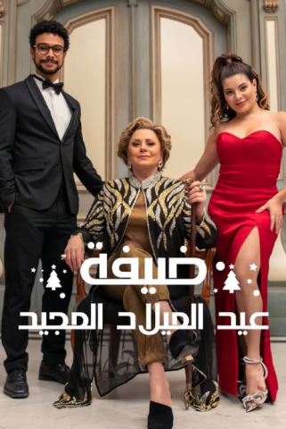 فيلم Christmas Full of Grace 2022 مترجم اونلاين