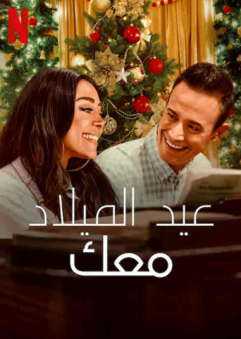 فيلم Christmas with You 2022 مترجم اونلاين