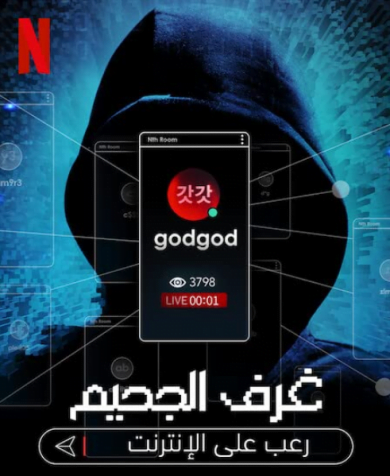 فيلم Cyber Hell Exposing an Internet Horror 2022 مترجم اونلاين