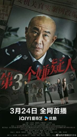 فيلم Di San Ge Xian Yi Ren 2024 مترجم