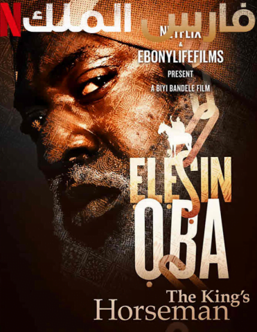 فيلم Elesin Oba: The King’s Horseman 2022 مترجم اونلاين