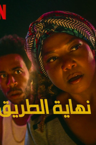 فيلم End of the Road 2022 مترجم اونلاين