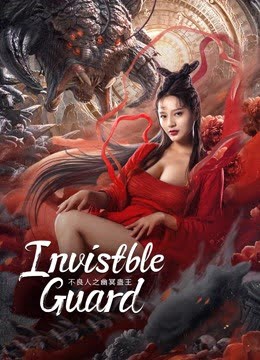 فيلم Invisible Guard 2022 مترجم اونلاين