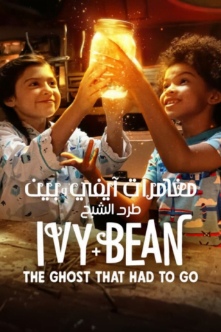 فيلم Ivy + Bean: The Ghost That Had to Go 2022 مترجم اونلاين