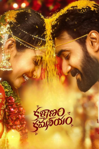 فيلم Kalyanam Kamaneeyam 2023 مترجم اونلاين