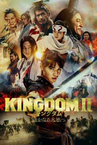 فيلم Kingdom II Harukanaru Daichi e 2022 مترجم اونلاين