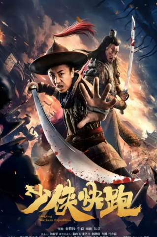 فيلم LONGXING NORTHERN EXPEDITION 2023 مترجم