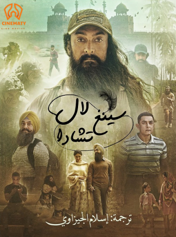 فيلم Laal Singh Chaddha 2022 مترجم اونلاين