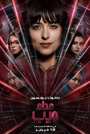 فيلم Madame Web 2024 مدبلج