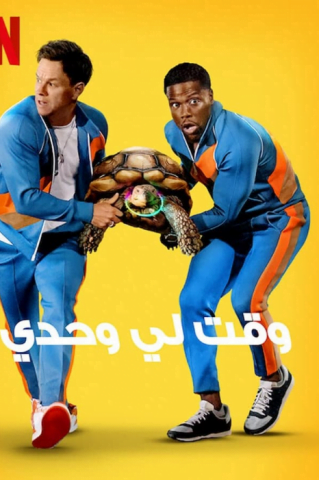 فيلم Me Time 2022 مترجم اونلاين