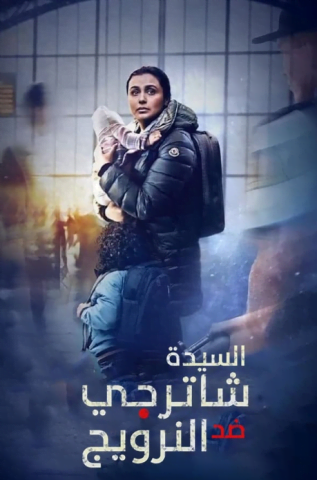 فيلم Mrs. Chatterjee vs. Norway 2023 مترجم اونلاين