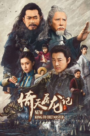 فيلم New Kung Fu Cult Master 1 2022 مترجم اونلاين