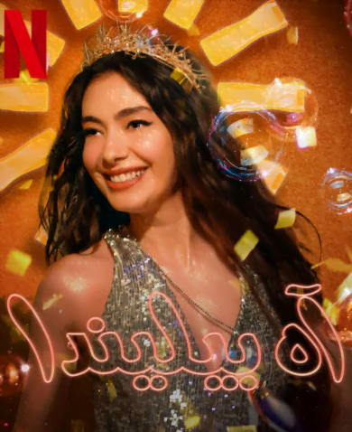 فيلم Oh Belinda 2023 مترجم اونلاين