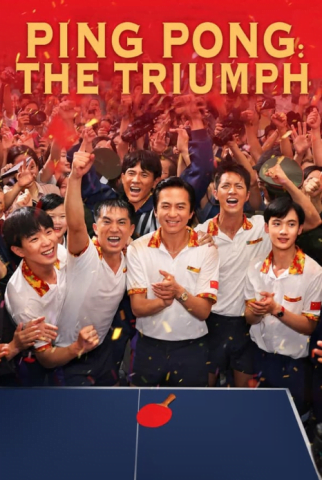 فيلم Ping Pong The TRIUMPH 2023 مترجم اونلاين