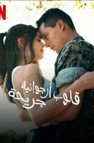 فيلم Purple Hearts 2022 مترجم اونلاين