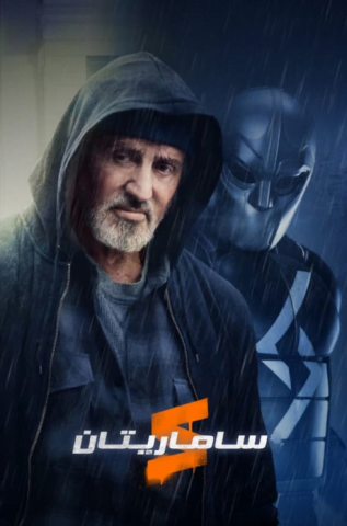 فيلم Samaritan 2022 مترجم اونلاين