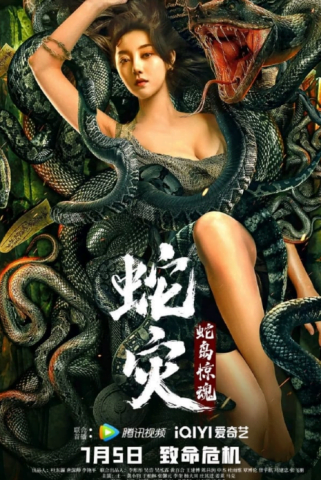 فيلم Snake Lady 2022 مترجم اونلاين