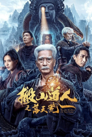 فيلم Taoist Priest in the Tomb 2023 مترجم اونلاين