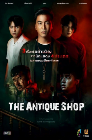 فيلم The Antique Shop 2022 مترجم اونلاين