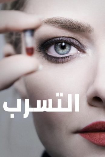 مسلسل The Dropout 2022 الحلقة 7 مترجمة