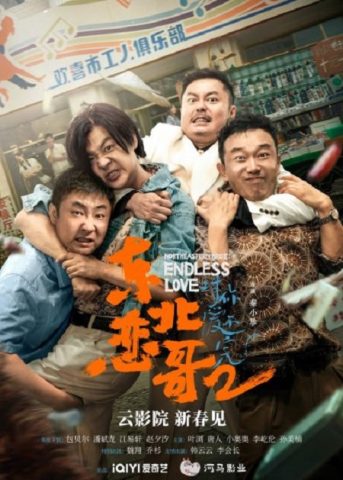 فيلم The Northeastern Bro 2 Endless Love 2023 مترجم اونلاين