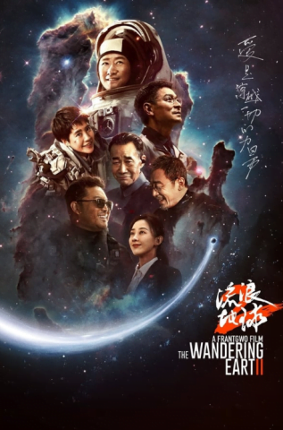 فيلم The Wandering Earth II 2023 مترجم اونلاين