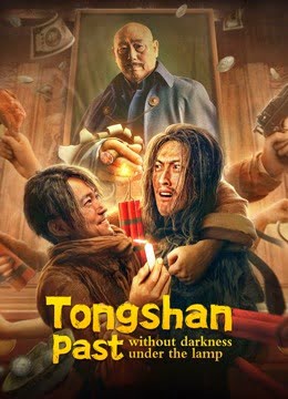 فيلم Tongshan past without darkness under the lamp 2022 مترجم اونلاين