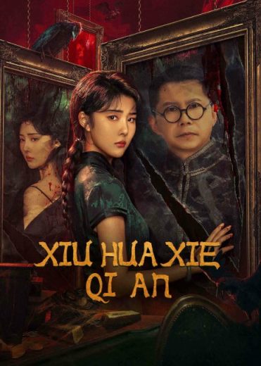 فيلم Xiu Hua Xie Qi An 2024 مترجم