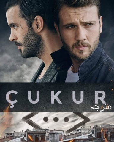 مسلسل الحفرة الموسم الرابع الحلقة 1 مترجمة