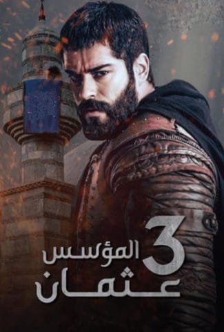 مسلسل المؤسس عثمان الموسم الثالث الحلقة 2 مدبلجة