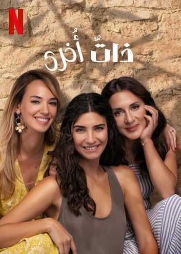 مسلسل ذات اخري الحلقة 1 مدبلجة