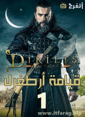 مسلسل قيامة ارطغرل الموسم الاول الحلقة 5 مدبلجة