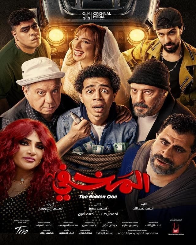 مشاهدة فيلم المخفي كامل 2024